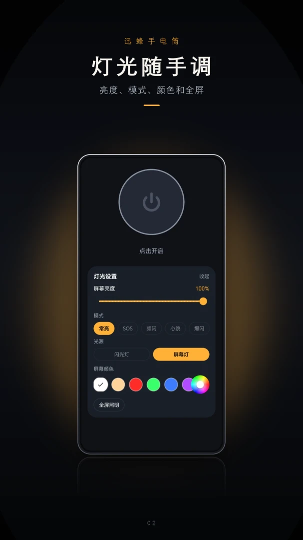 �ֵ�Ͳ(FlashLight)v1.8 ������������