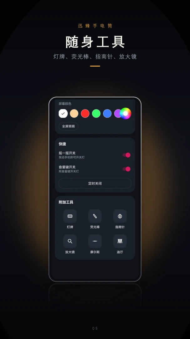 �ֵ�Ͳ(FlashLight)v1.8 ������������