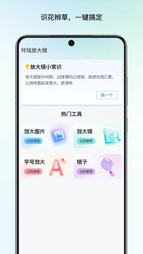 ����Ŵ�-�ֻ�����Ŵ󹤾�v1.5 ����Ŵ󾵰汾