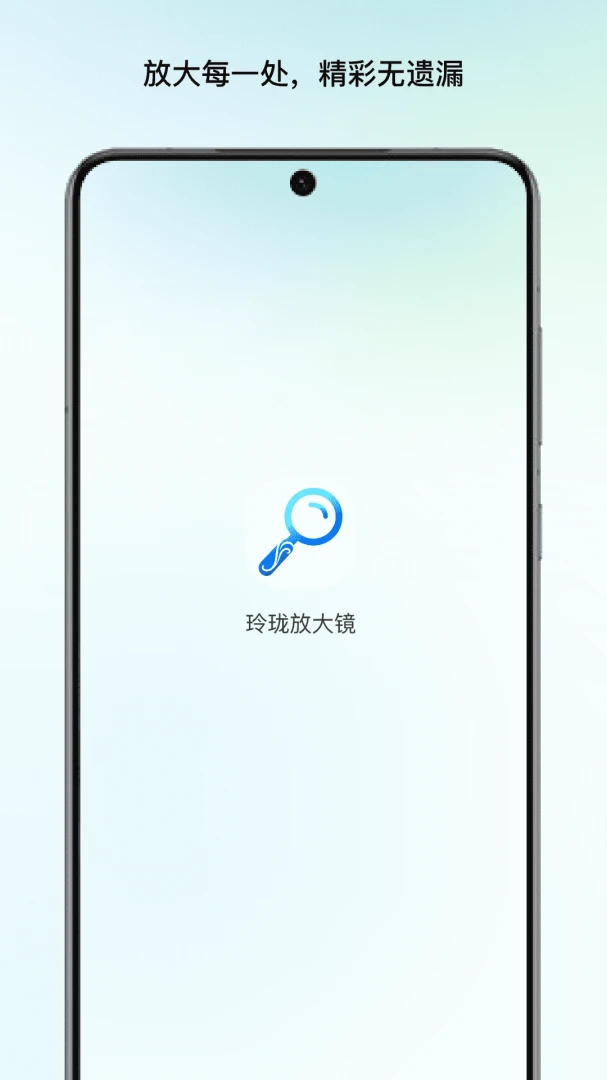 ����Ŵ�-�ֻ�����Ŵ󹤾�v1.5 ����Ŵ󾵰汾