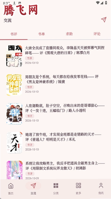 集美评小说免费版v1.9.2 最新版