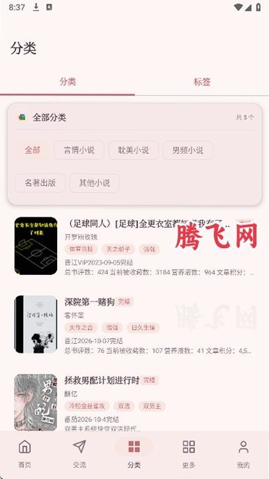 集美评小说免费版v1.9.2 最新版
