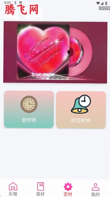 爱听音乐免费听官方版v1.0.1.3af-M 本地音乐播放器