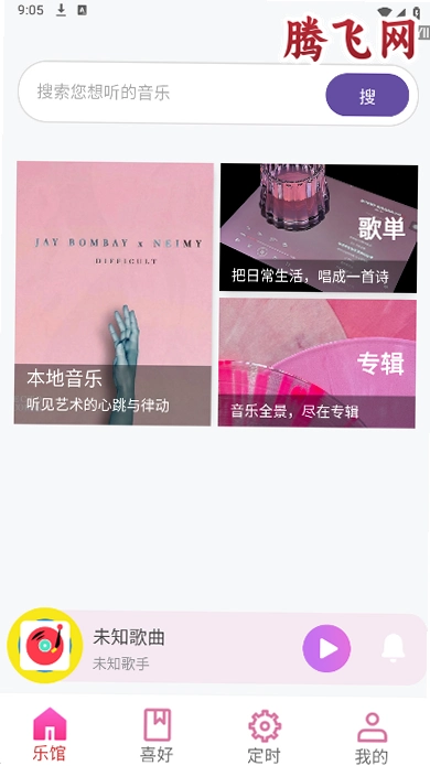爱听音乐免费听官方版v1.0.1.3af-M 本地音乐播放器