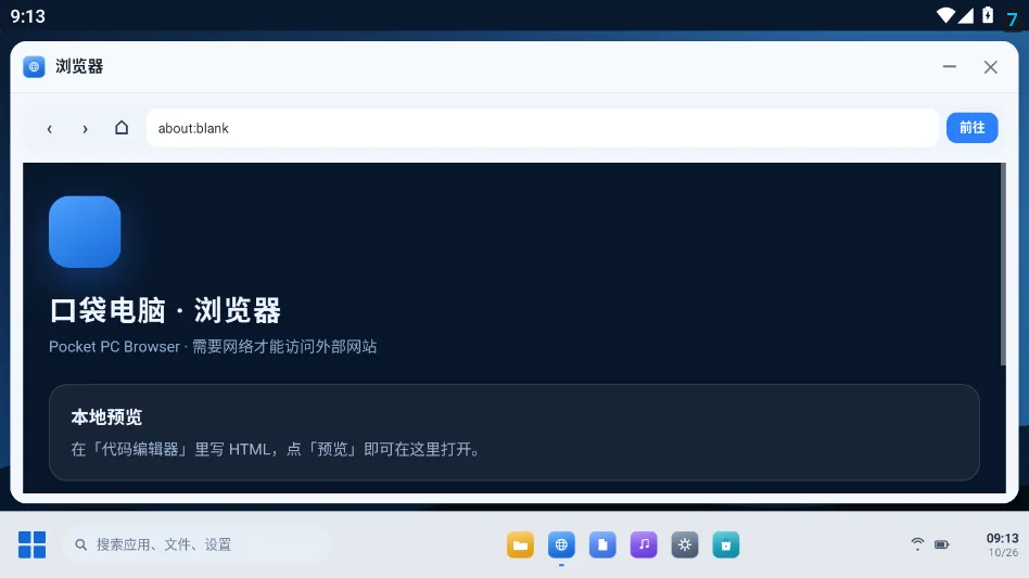 口袋电脑win11手机版v1.0 最新版