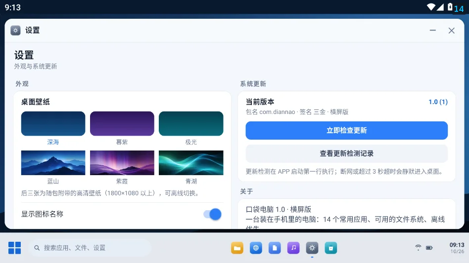 口袋电脑win11手机版v1.0 最新版