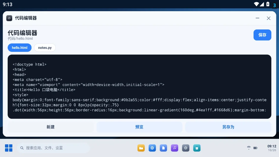 口袋电脑win11手机版v1.0 最新版
