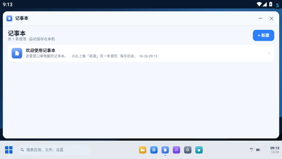 口袋电脑win11手机版v1.0 最新版