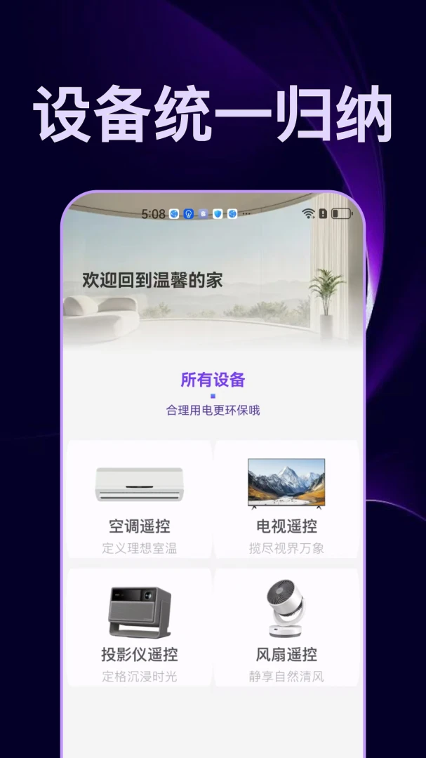 ����ң�ؼҵ����С�ܼ�-�ֻ��ҵ�ң����v1.0.1 ����޹���