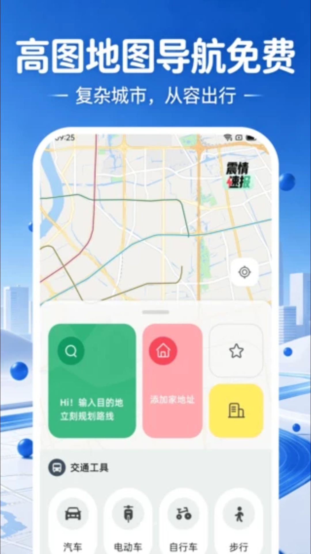 高图地图导航免费-手机导航地图v1.0.3 安卓版