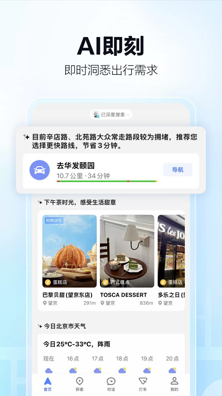 高图地图导航免费 安卓版 下载