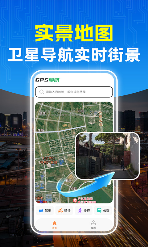 高图地图导航免费 安卓版 界面截图