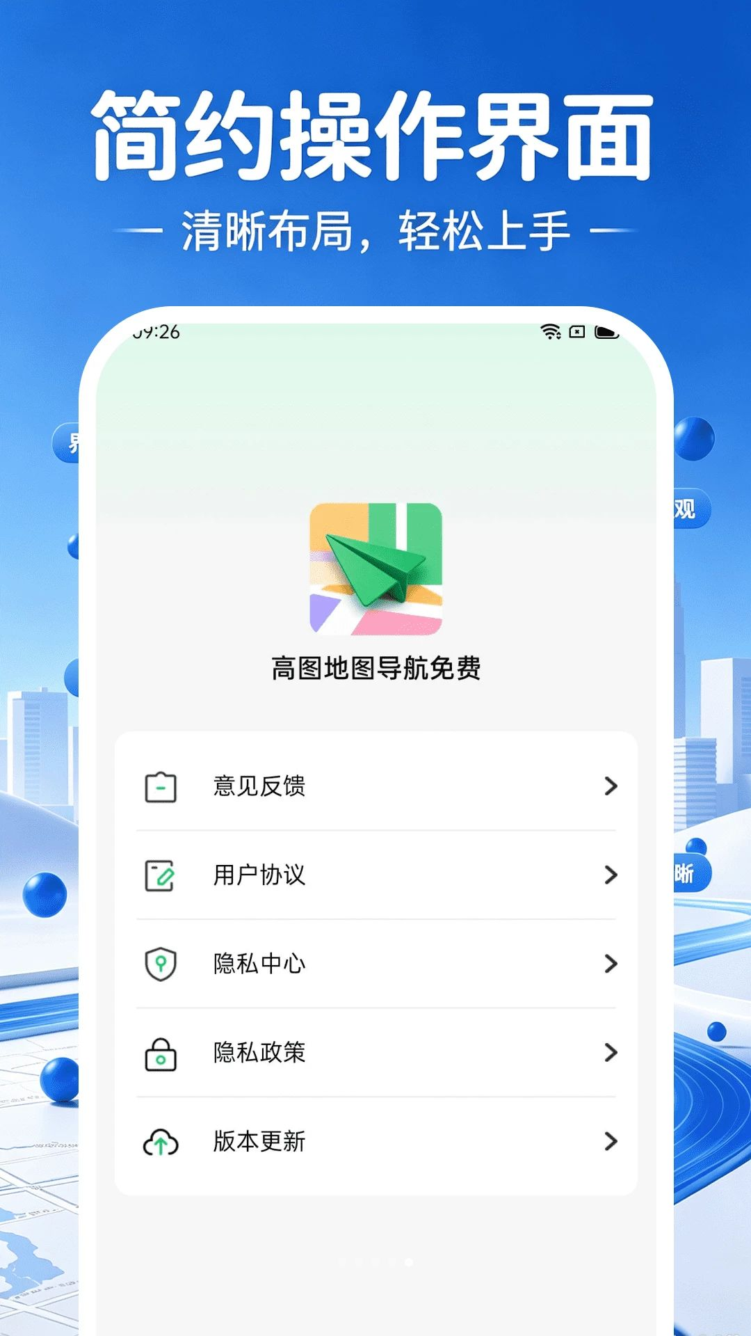 高图地图导航免费-手机导航地图v1.0.3 安卓版