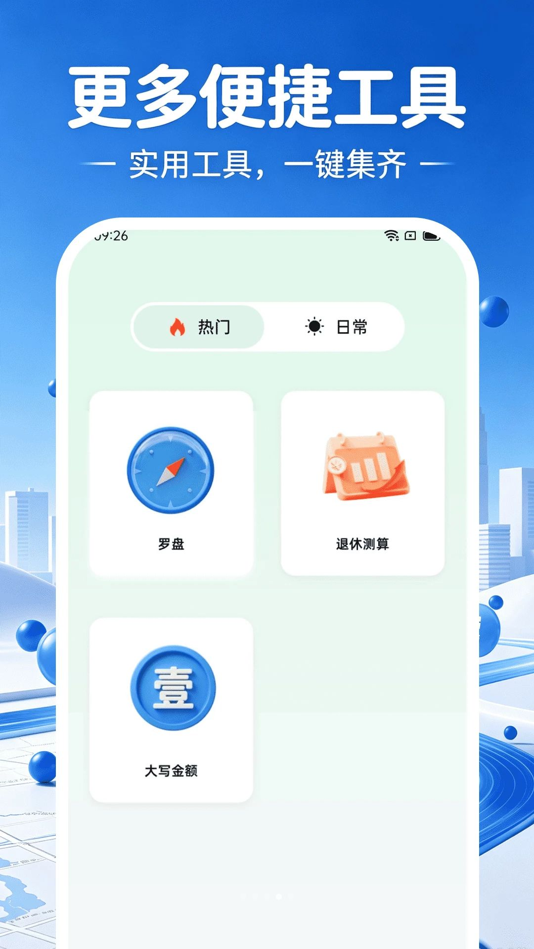 高图地图导航免费-手机导航地图v1.0.3 安卓版