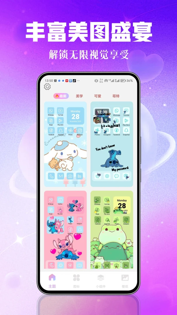 瞬秀壁纸-手机壁纸美化v1.0.3 全新上线