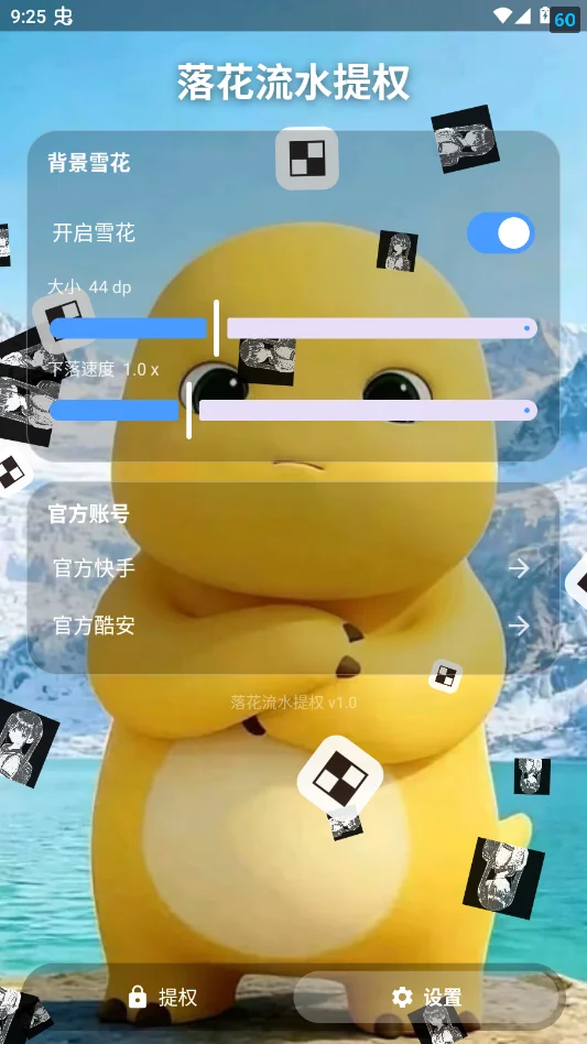 落花流水提权手机版appv1.0 最新版
