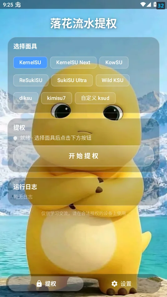 落花流水提权手机版appv1.0 最新版