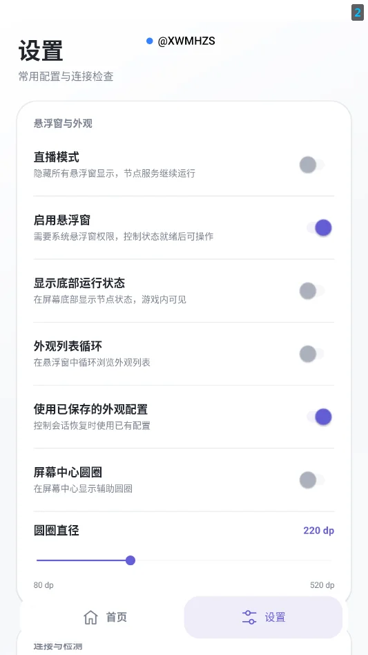 XW全皮肤美化2.0手机版v2.0 和平精英皮肤美化工具