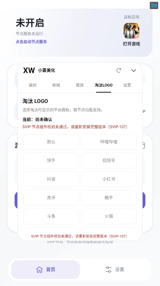XW全皮肤美化2.0手机版v2.0 和平精英皮肤美化工具