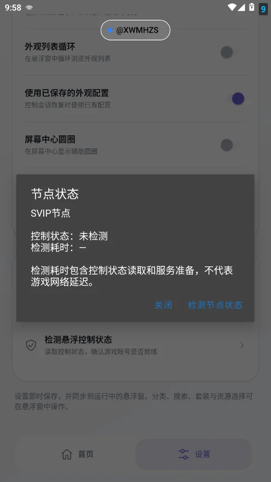 XW全皮肤美化2.0手机版v2.0 和平精英皮肤美化工具