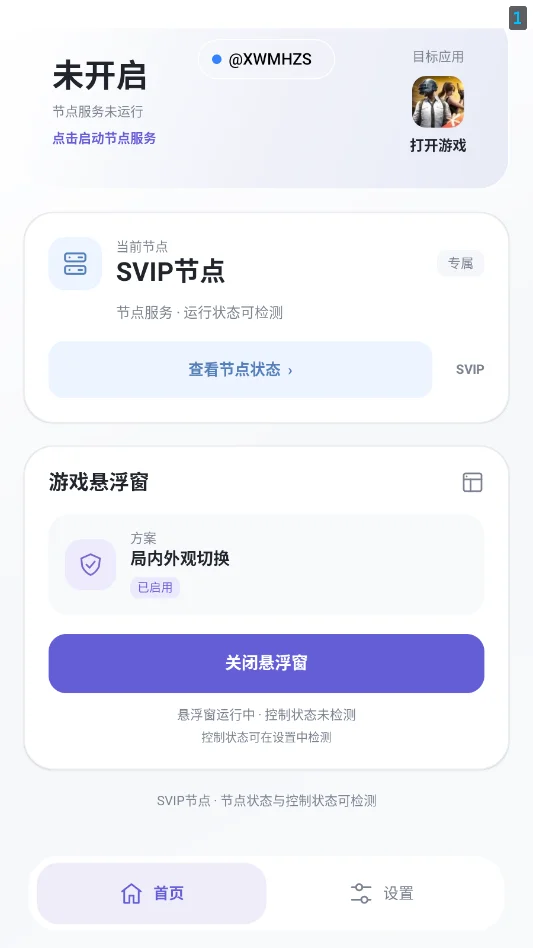 XW全皮肤美化2.0手机版v2.0 和平精英皮肤美化工具
