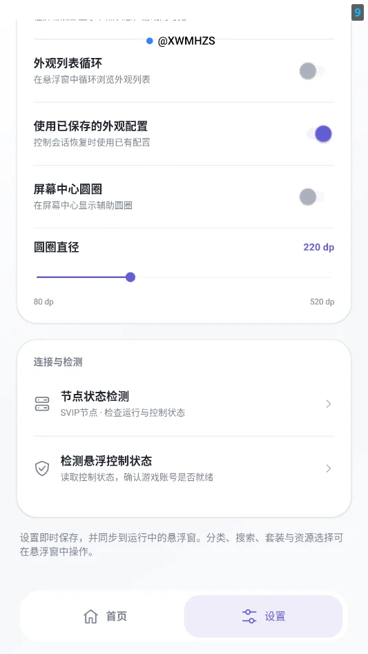 XW全皮肤美化2.0手机版v2.0 和平精英皮肤美化工具