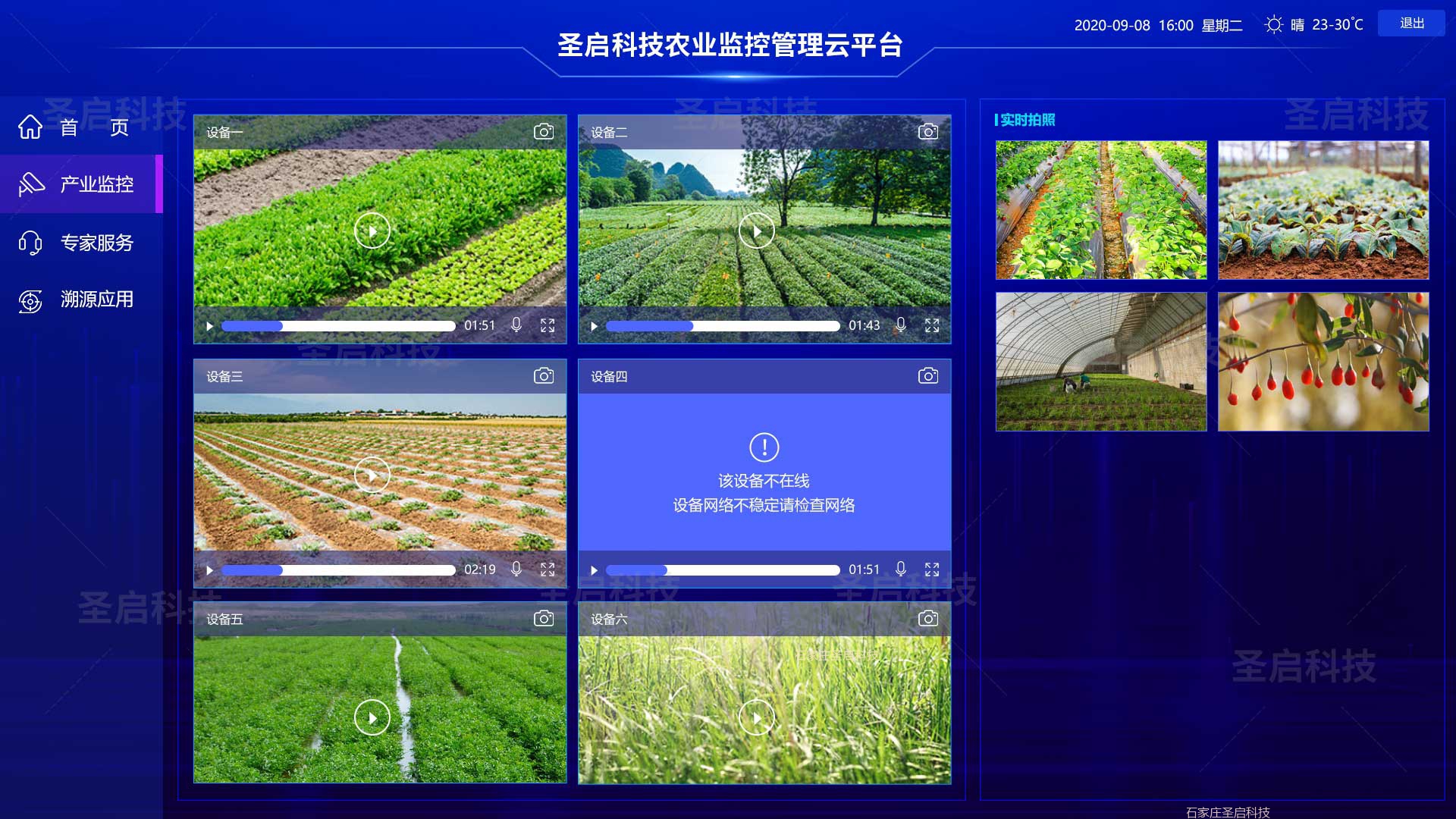 农技千查 安卓版 界面