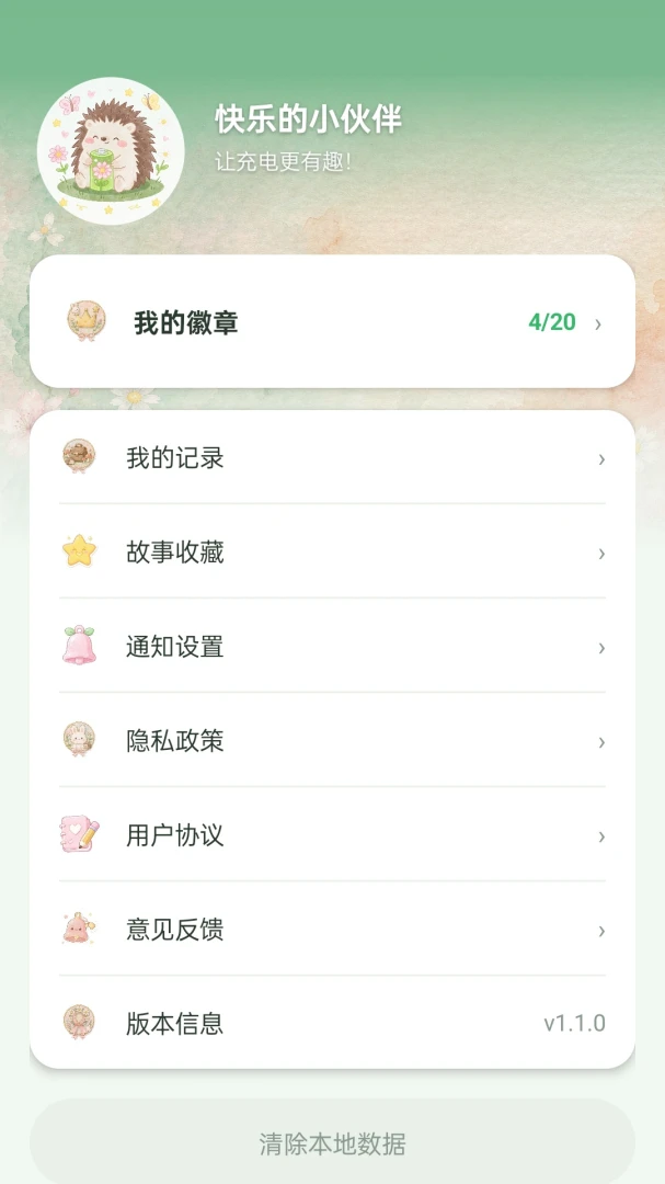 充电欢乐多-手机充电助手v1.1.0 全新优化版
