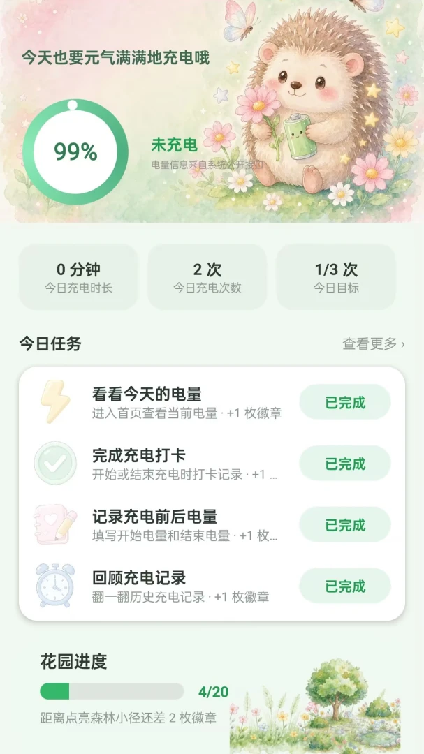 充电欢乐多-手机充电助手v1.1.0 全新优化版