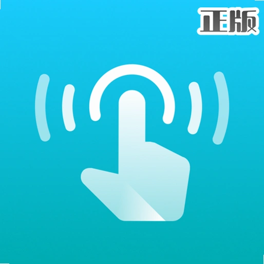全自动点击器连点器2026最新版v2.0.12 安卓版