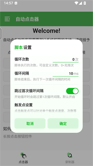 ȫ�Զ������������2026���°�v2.0.12 ��׿��