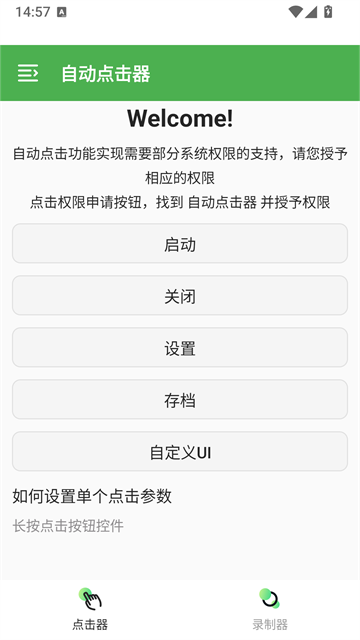 ȫ�Զ������������2026���°�v2.0.12 ��׿��