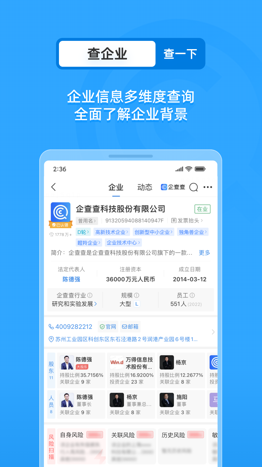 企业信息信用全查询 安卓版 使用教程