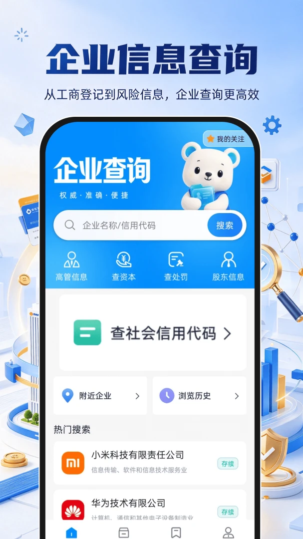 ��ҵ��Ϣ����ȫ��ѯ-��ҵ���ò�ѯ����v1.0.1 ��׿��