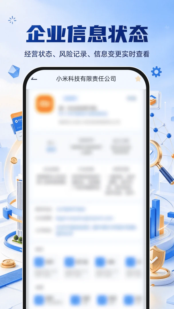 ��ҵ��Ϣ����ȫ��ѯ-��ҵ���ò�ѯ����v1.0.1 ��׿��