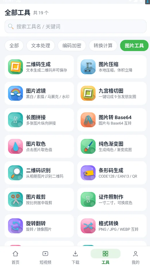 妙蛙工具箱手机版appv1.0.0 最新版