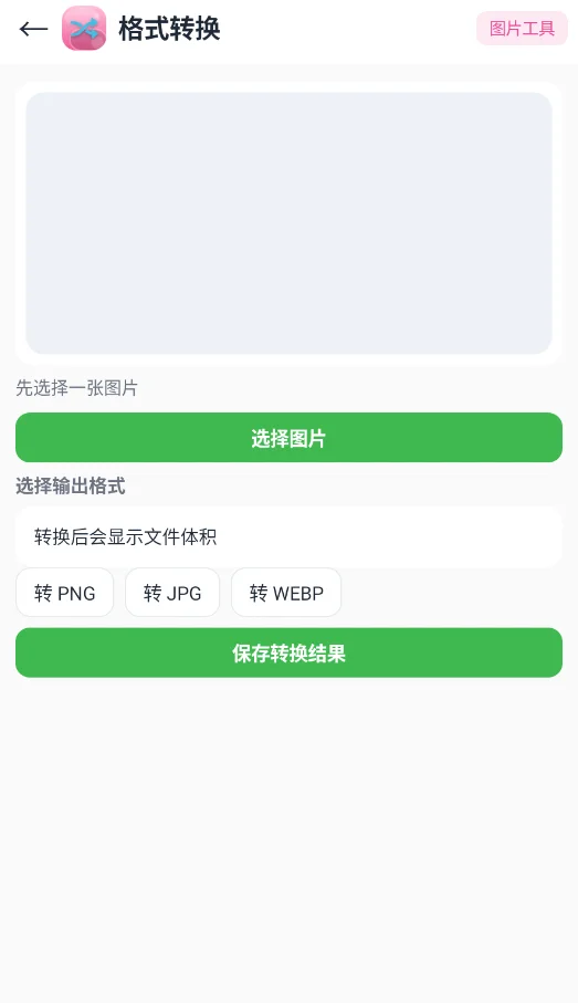 妙蛙工具箱手机版appv1.0.0 最新版