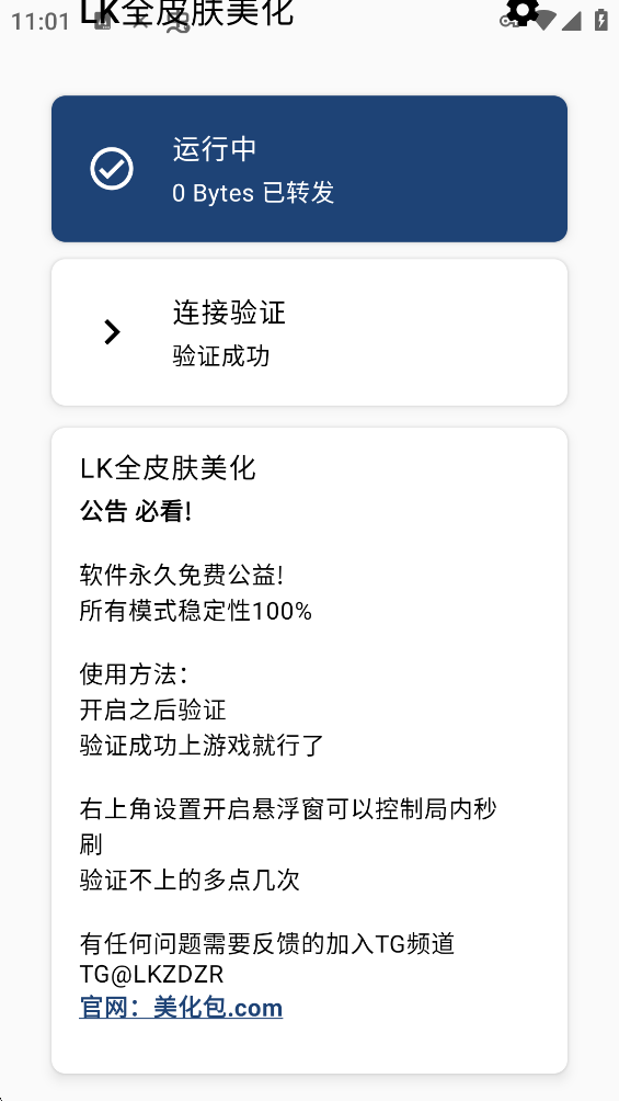 LK全皮肤美化最新版v2.1.0 最新版