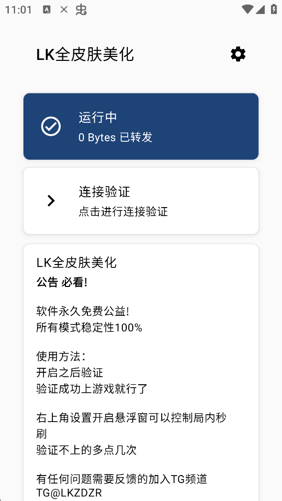 LK全皮肤美化最新版v2.1.0 最新版