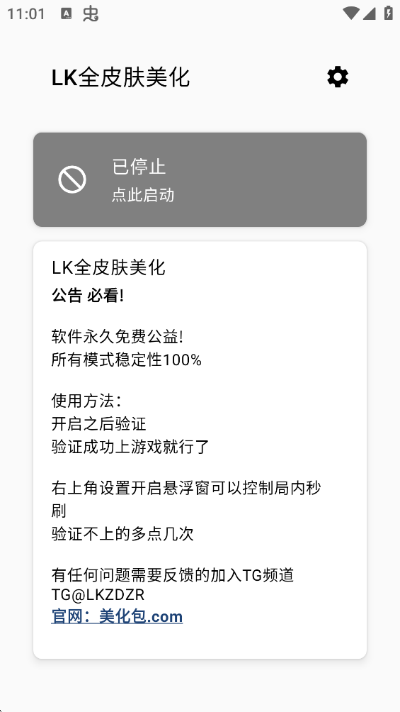 LK全皮肤美化最新版v2.1.0 最新版