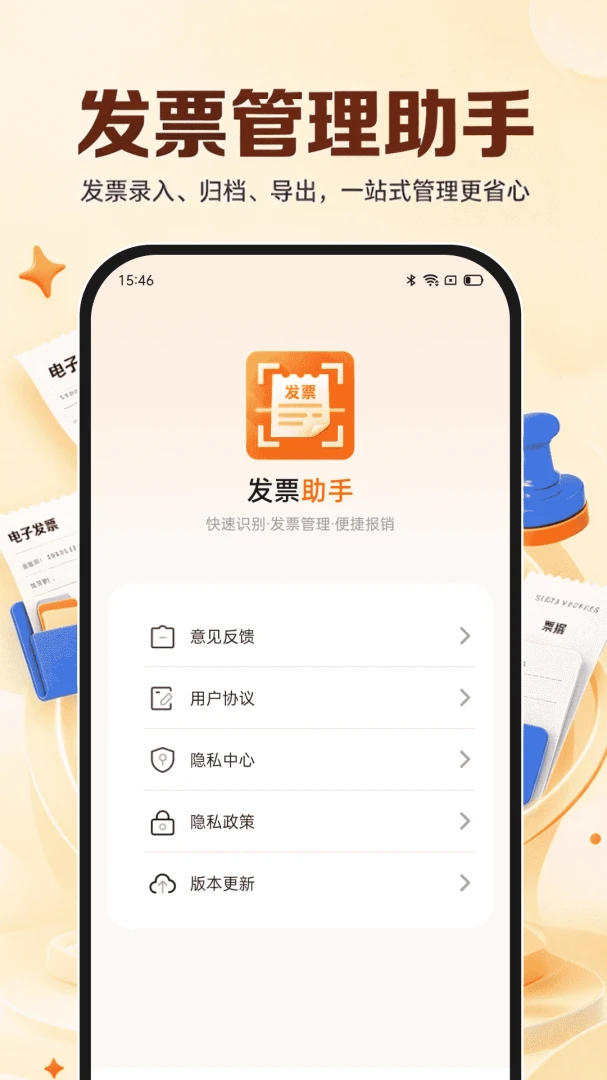 电子发票税务宝-电子发票管理工具v1.0.0 免费版