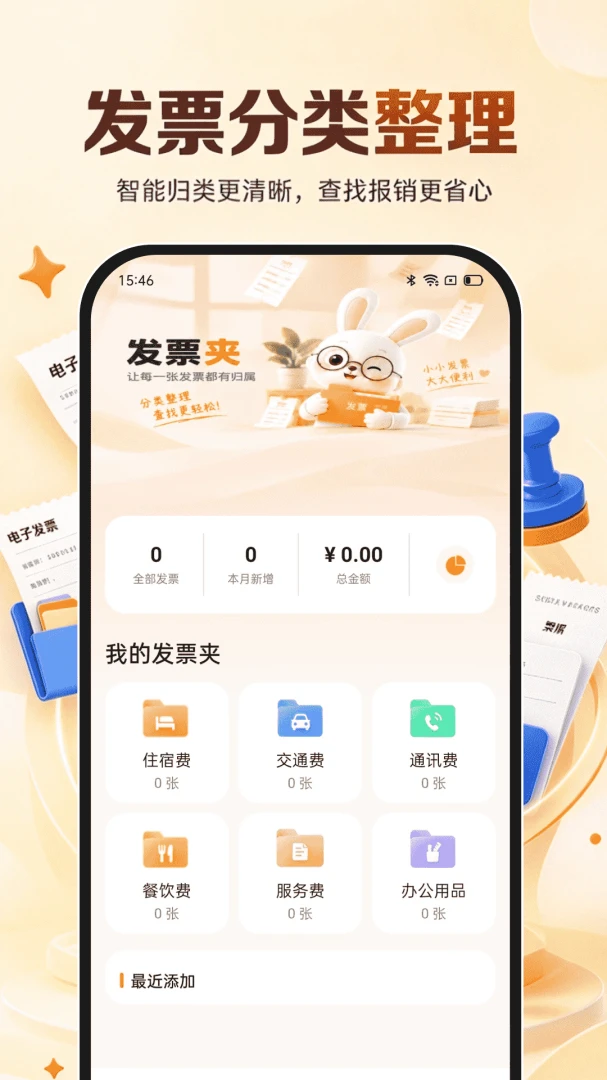 电子发票税务宝-电子发票管理工具v1.0.0 免费版