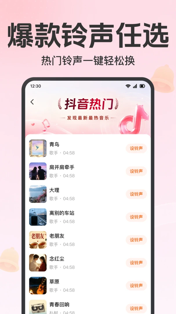 手机来电铃声热门-免费铃声下载v1.0.1.1002 免费铃声下载版
