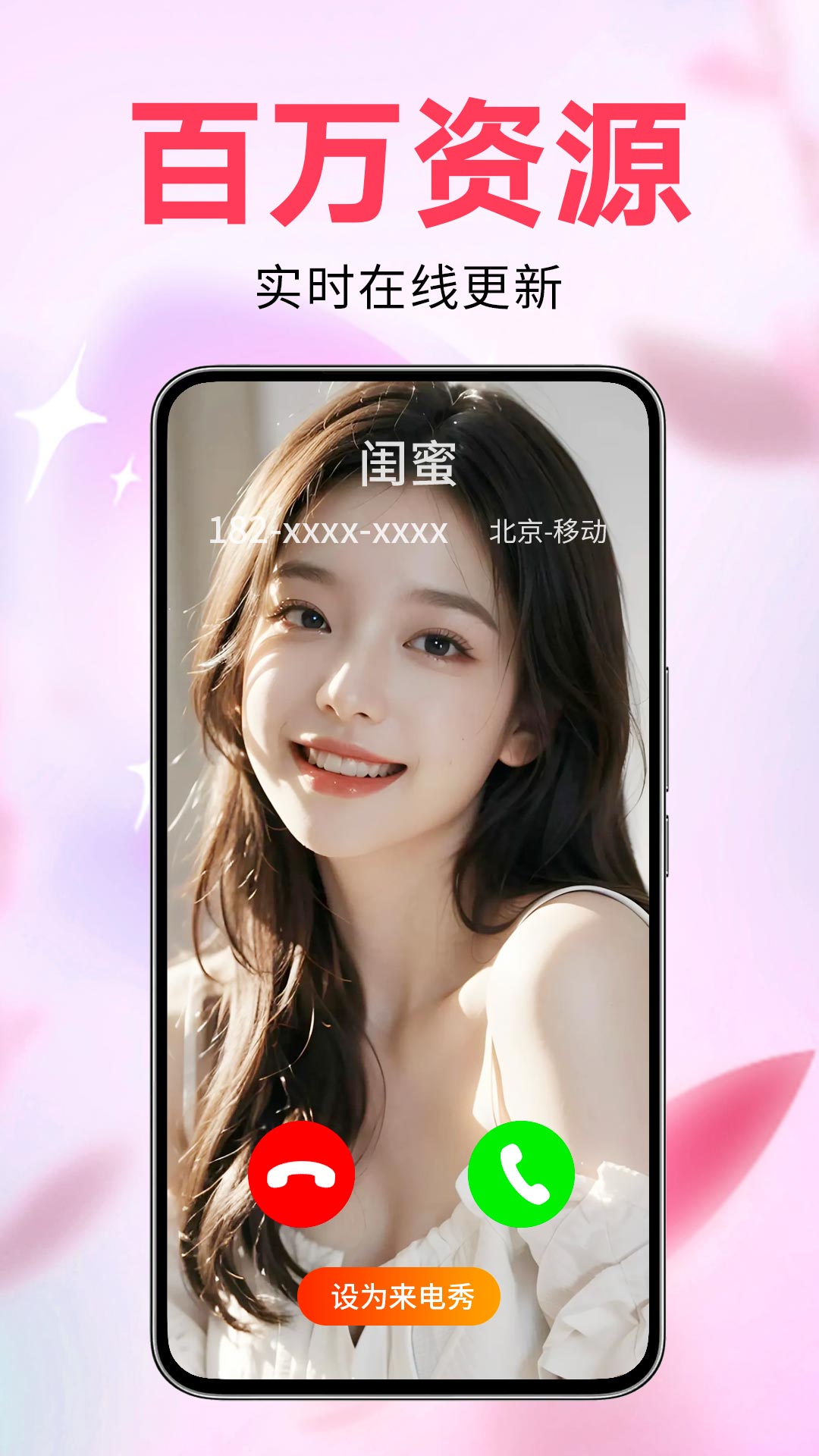 手机来电铃声热门 安卓版 下载页面