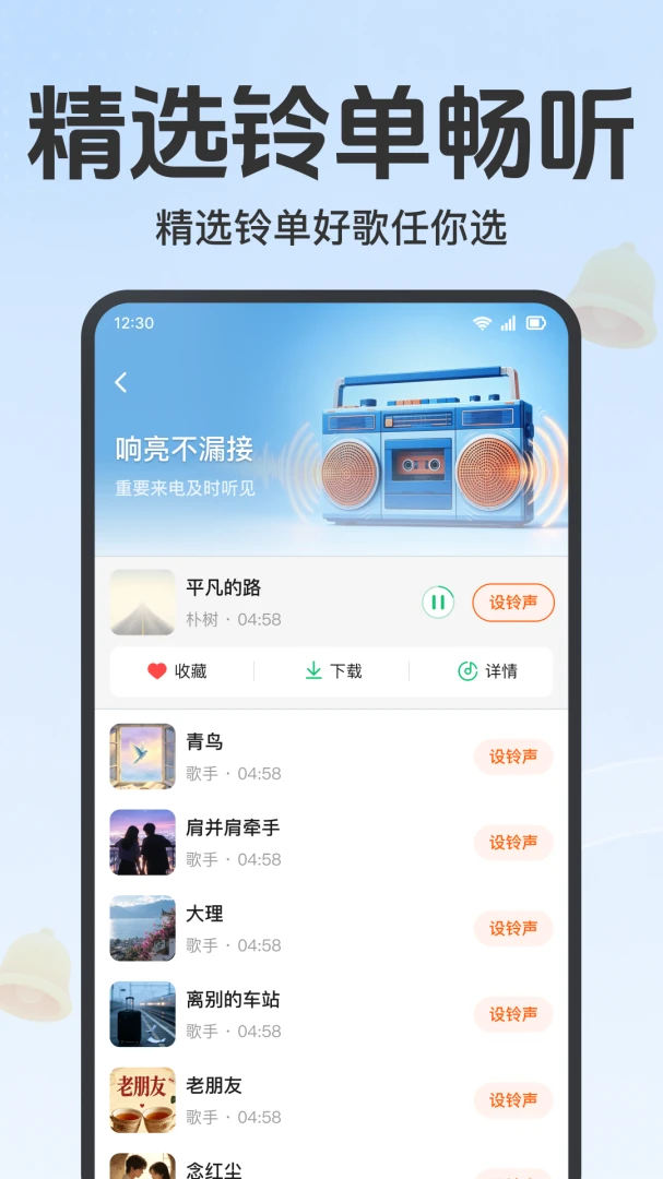 手机来电铃声热门-免费铃声下载v1.0.1.1002 免费铃声下载版