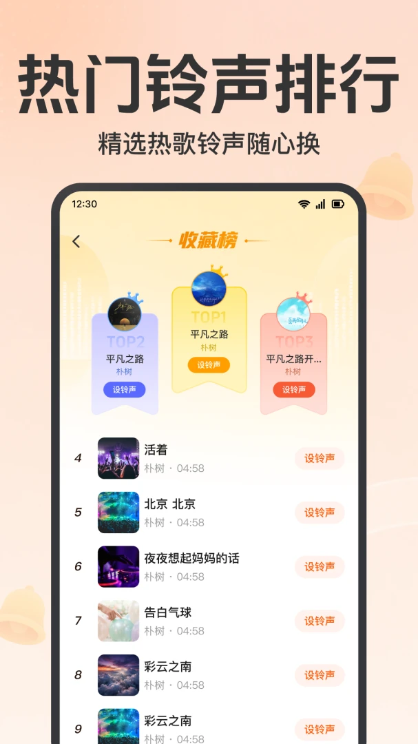 手机来电铃声热门-免费铃声下载v1.0.1.1002 免费铃声下载版
