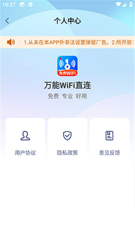 万能wifi一键连接 安卓版 界面截图
