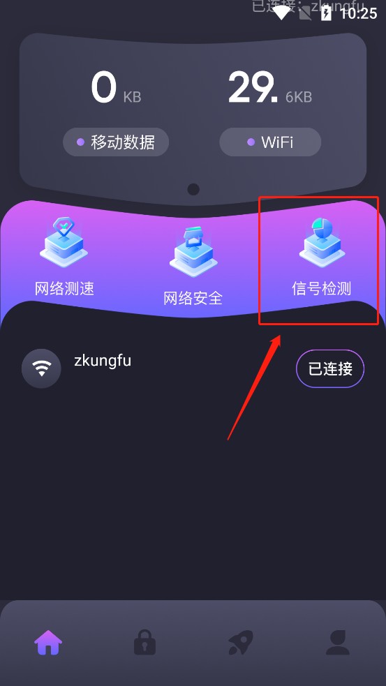 万能wifi一键连接 安卓版 下载安装教程