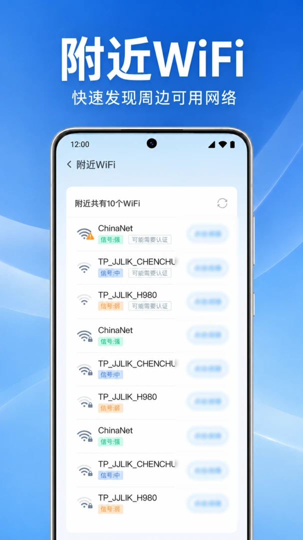 万能wifi一键连接-WiFi连接工具v1.0.1.1004 安卓版