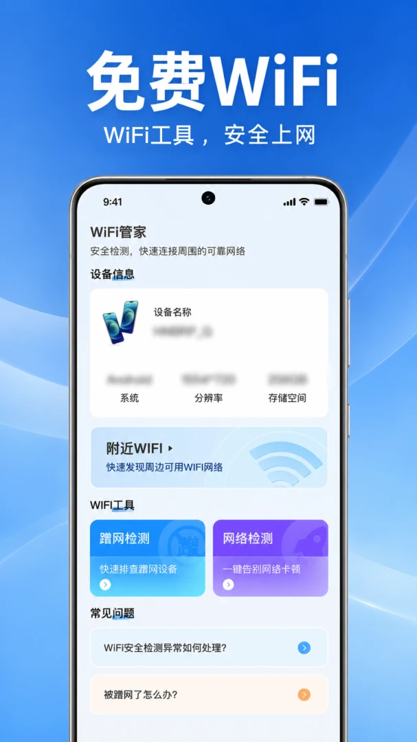 万能wifi一键连接-WiFi连接工具v1.0.1.1004 安卓版